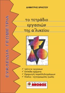 Γεωμετρία