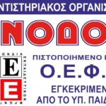 Πιστοποίηση Φροντιστηρίου