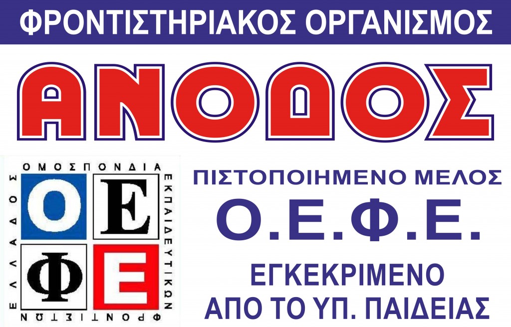 Πιστοποίηση Φροντιστηρίου