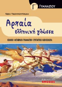 Αρχαία